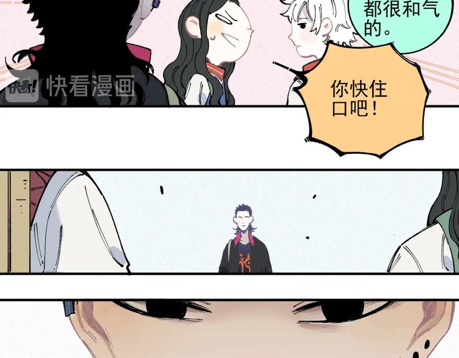 俺哥来自深山 - 第34话 不良少年之战 - 第39张图