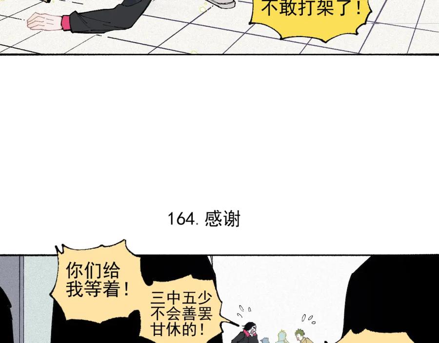 俺哥来自深山 - 第34话 不良少年之战 - 第33张图