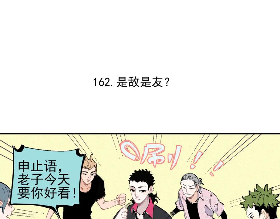 俺哥来自深山 - 第34话 不良少年之战 - 第5张图