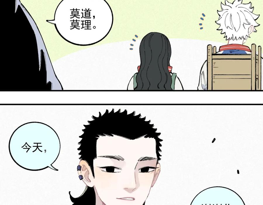 俺哥来自深山 - 第34话 不良少年之战 - 第36张图