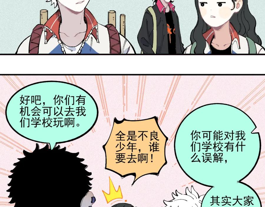 俺哥来自深山 - 第34话 不良少年之战 - 第38张图