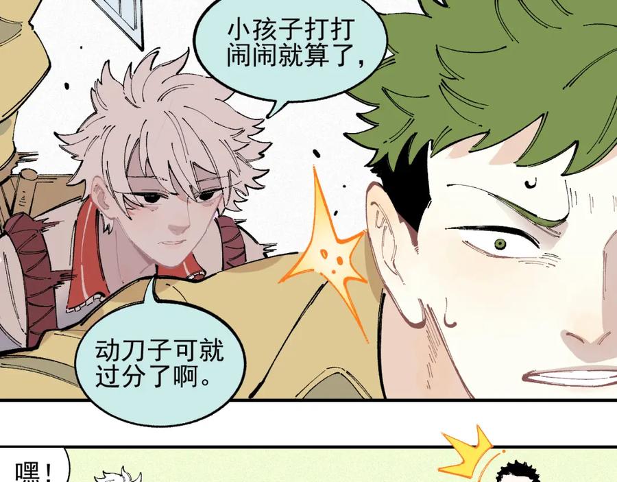 俺哥来自深山 - 第34话 不良少年之战 - 第21张图