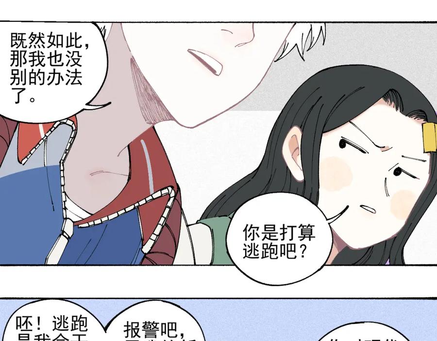 俺哥来自深山 - 第34话 不良少年之战 - 第27张图