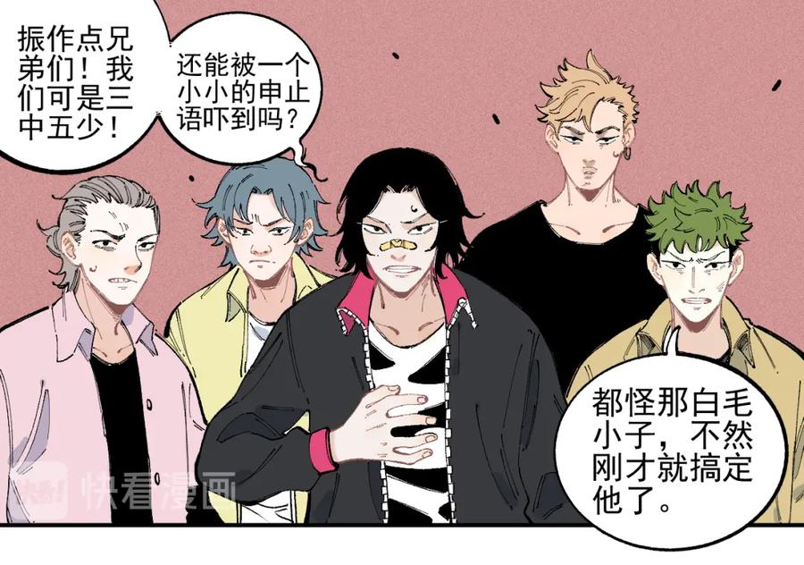 俺哥来自深山 - 第34话 不良少年之战 - 第24张图