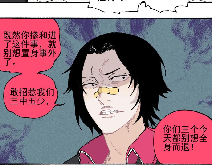 俺哥来自深山 - 第34话 不良少年之战 - 第26张图