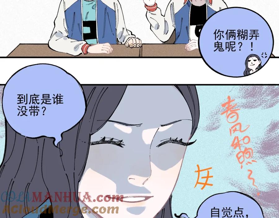 俺哥来自深山 - 第34话 不良少年之战 - 第58张图