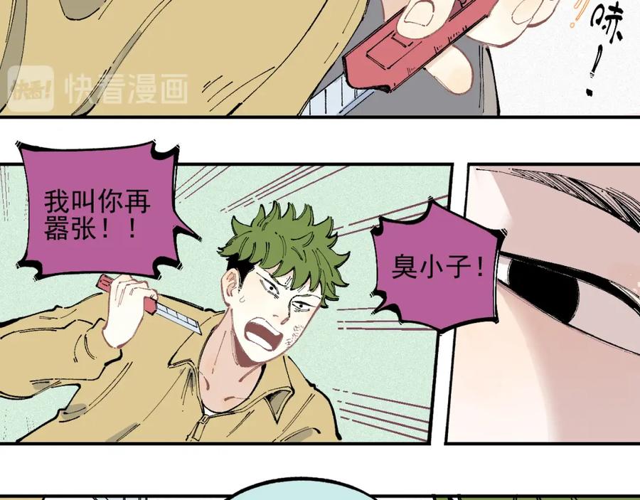 俺哥来自深山 - 第34话 不良少年之战 - 第20张图