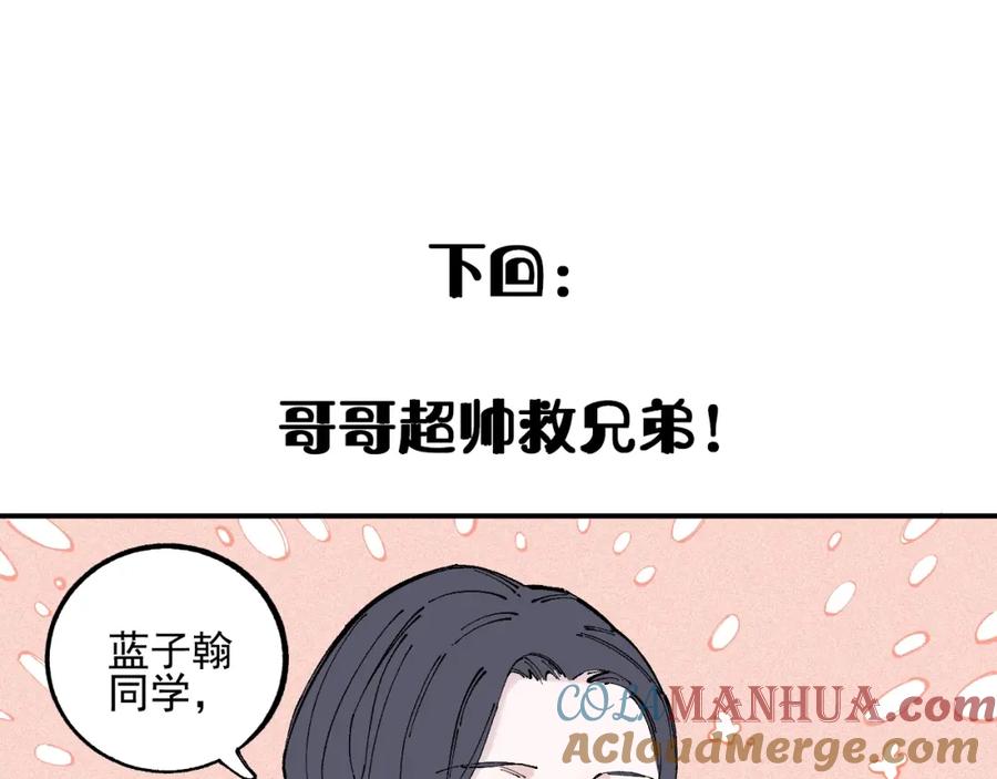 俺哥来自深山 - 第34话 不良少年之战 - 第55张图