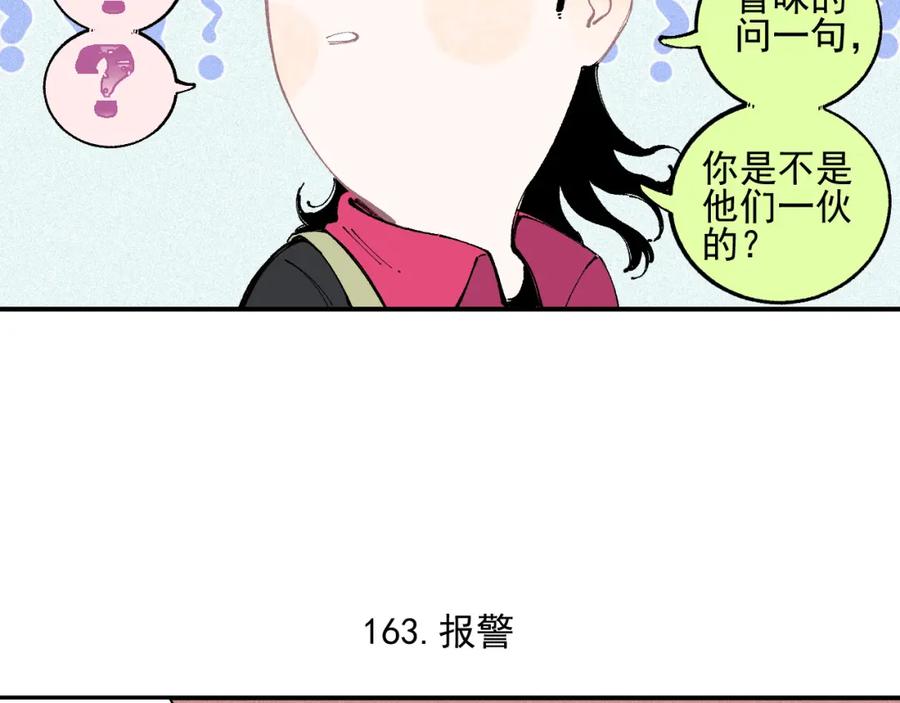 俺哥来自深山 - 第34话 不良少年之战 - 第23张图