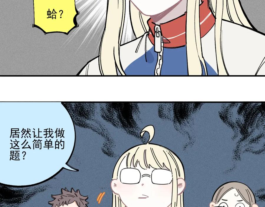 俺哥来自深山 - 第35话 学校日常 - 第51张图