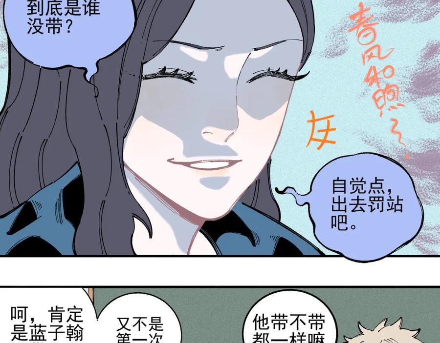 俺哥来自深山 - 第35话 学校日常 - 第23张图