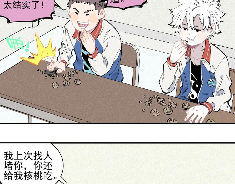 俺哥来自深山 - 第35话 学校日常 - 第12张图