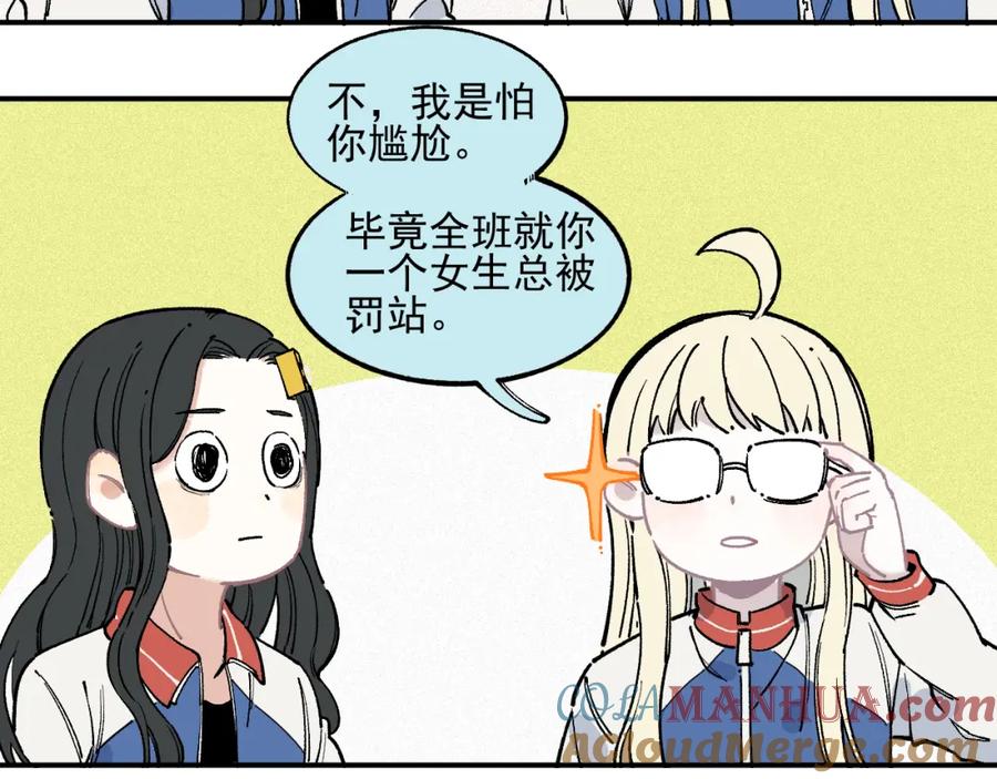 俺哥来自深山 - 第35话 学校日常 - 第58张图