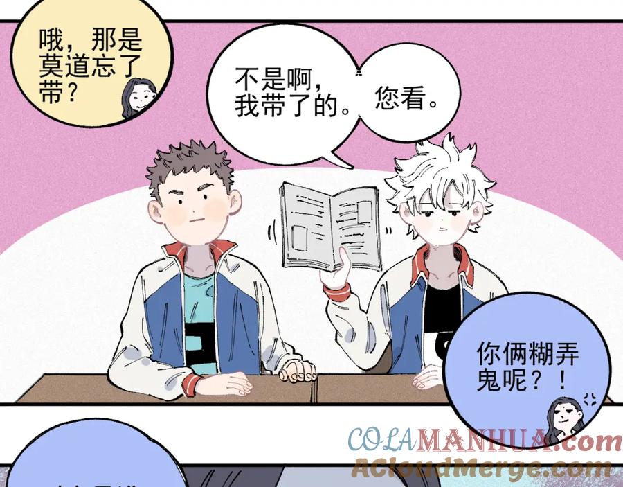 俺哥来自深山 - 第35话 学校日常 - 第22张图