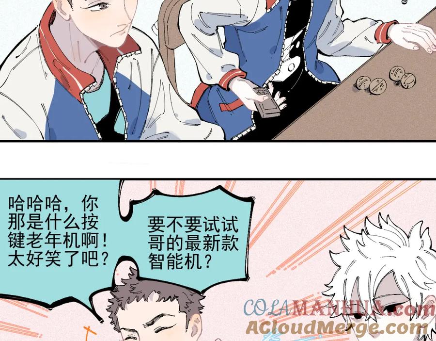 俺哥来自深山 - 第35话 学校日常 - 第7张图