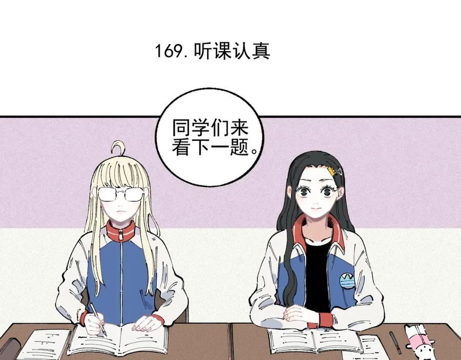 俺哥来自深山 - 第35话 学校日常 - 第42张图