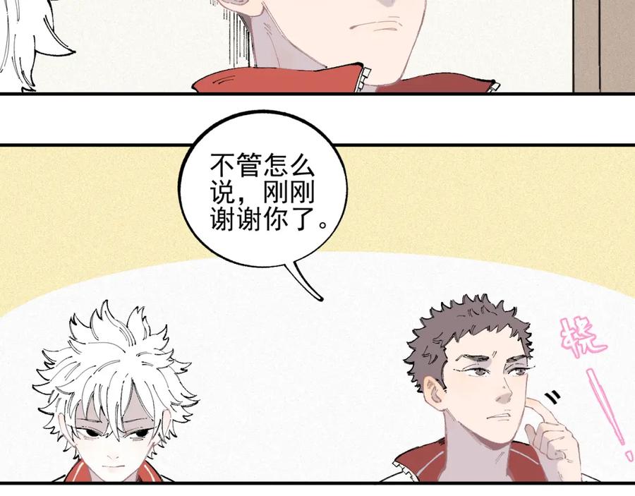 俺哥来自深山 - 第35话 学校日常 - 第38张图