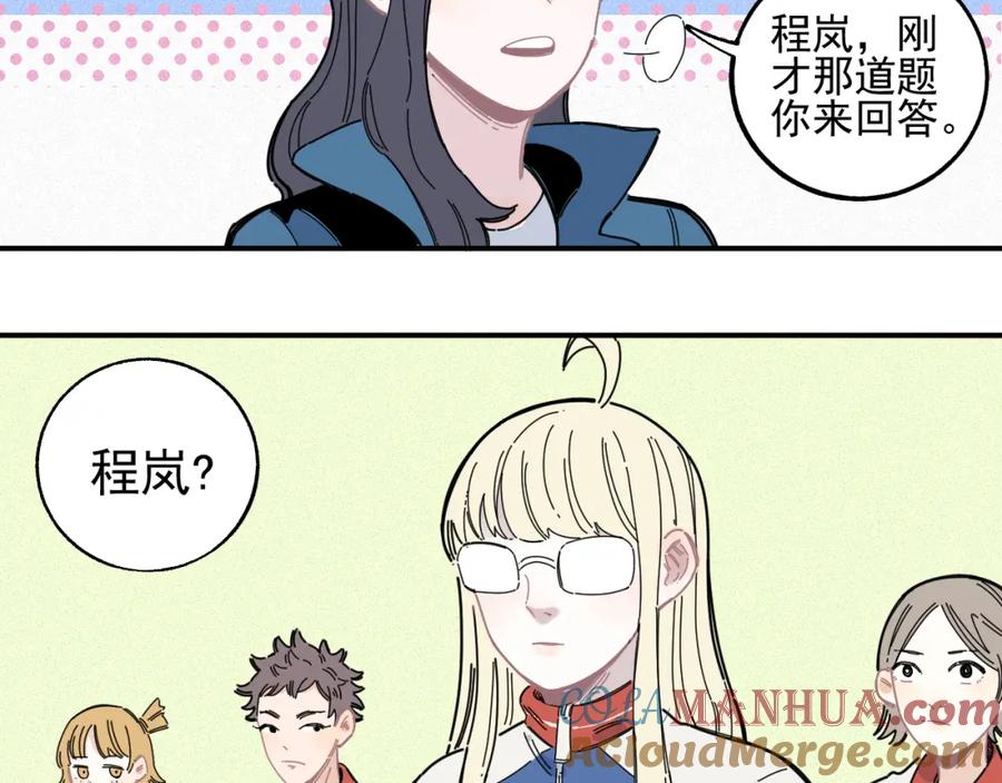 俺哥来自深山 - 第35话 学校日常 - 第49张图