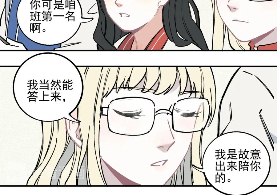 俺哥来自深山 - 第35话 学校日常 - 第56张图