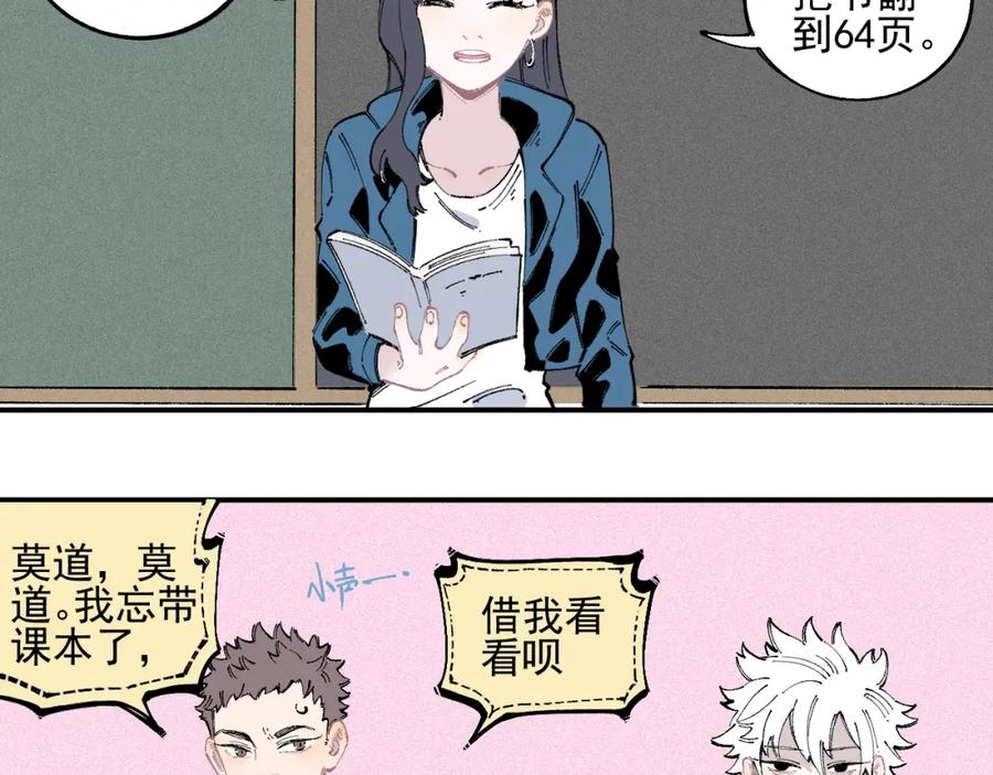 俺哥来自深山 - 第35话 学校日常 - 第18张图