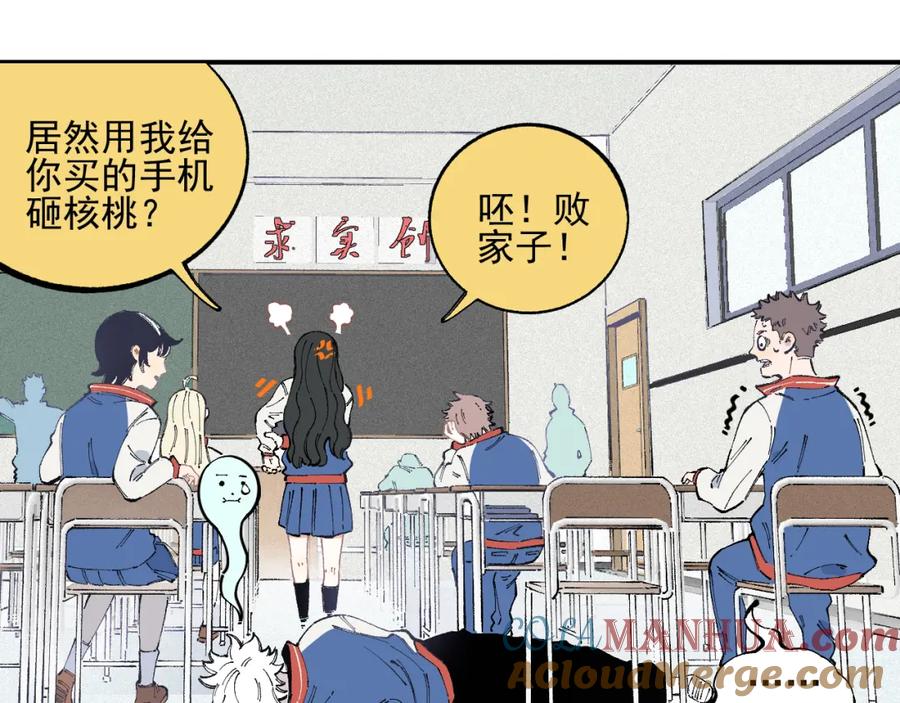 俺哥来自深山 - 第35话 学校日常 - 第16张图