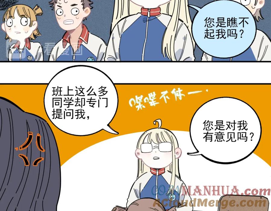 俺哥来自深山 - 第35话 学校日常 - 第52张图