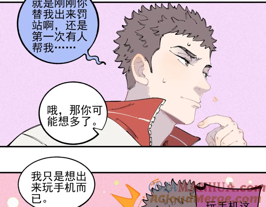 俺哥来自深山 - 第35话 学校日常 - 第40张图