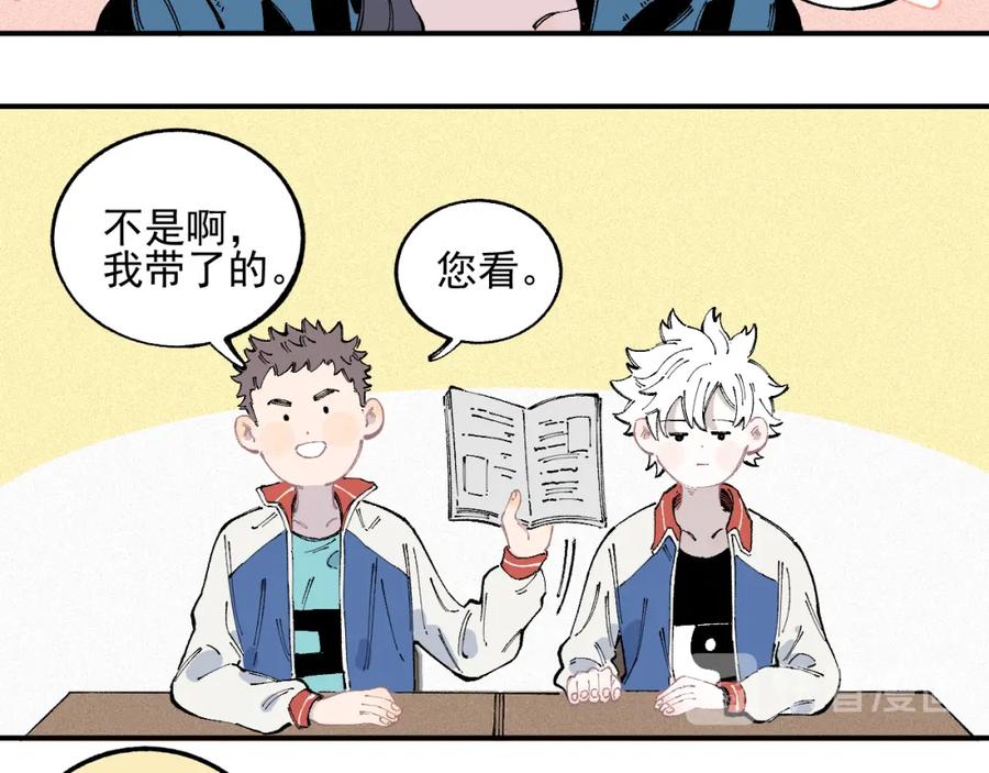 俺哥来自深山 - 第35话 学校日常 - 第21张图