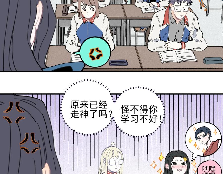 俺哥来自深山 - 第35话 学校日常 - 第45张图