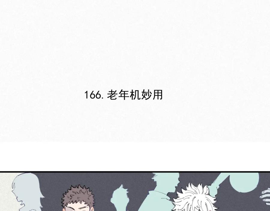 俺哥来自深山 - 第35话 学校日常 - 第5张图