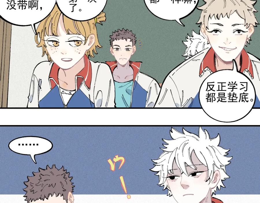 俺哥来自深山 - 第35话 学校日常 - 第24张图