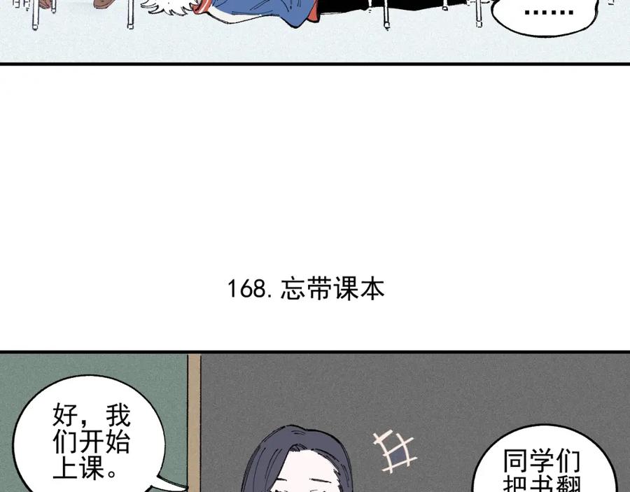 俺哥来自深山 - 第35话 学校日常 - 第17张图