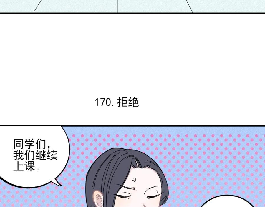 俺哥来自深山 - 第35话 学校日常 - 第48张图