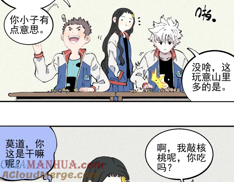 俺哥来自深山 - 第35话 学校日常 - 第13张图