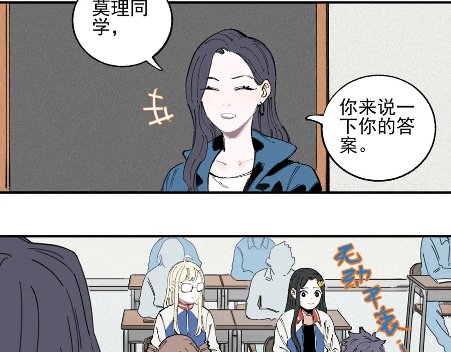 俺哥来自深山 - 第35话 学校日常 - 第44张图