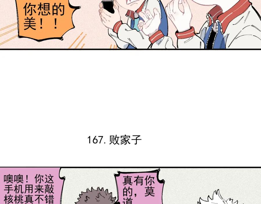 俺哥来自深山 - 第35话 学校日常 - 第11张图