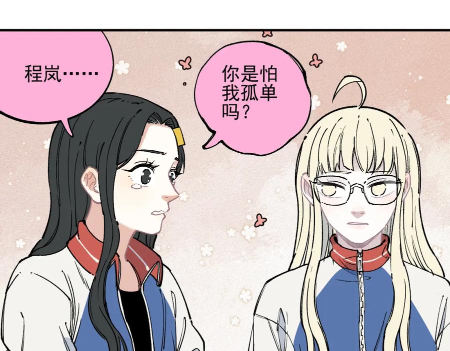 俺哥来自深山 - 第35话 学校日常 - 第57张图