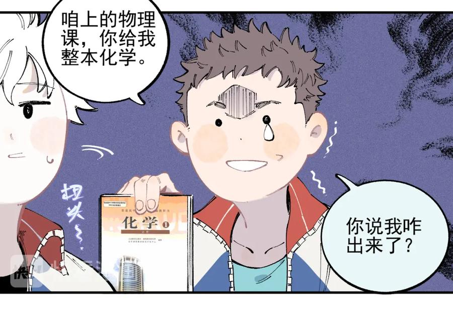 俺哥来自深山 - 第35话 学校日常 - 第35张图