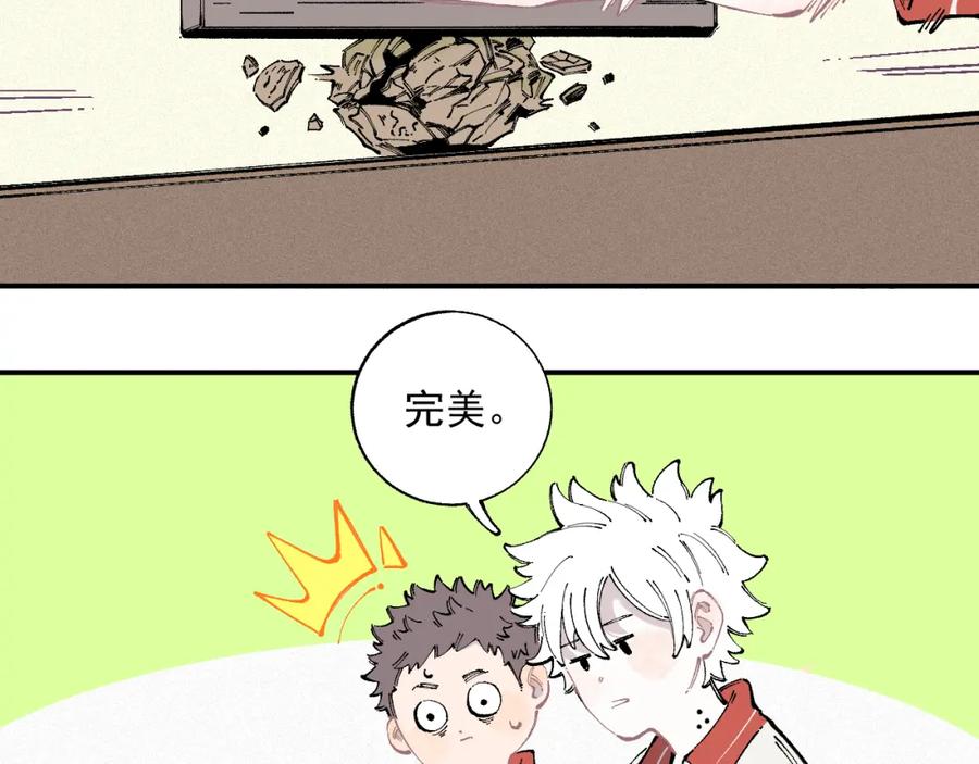 俺哥来自深山 - 第35话 学校日常 - 第9张图