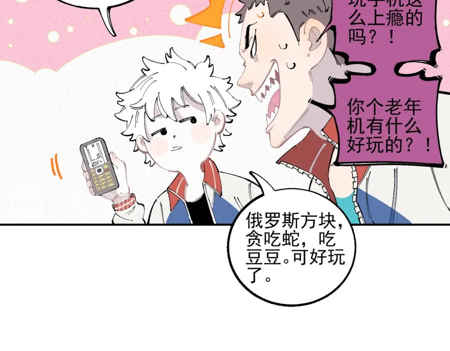 俺哥来自深山 - 第35话 学校日常 - 第41张图