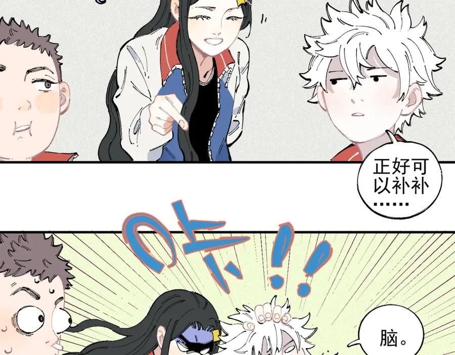 俺哥来自深山 - 第35话 学校日常 - 第14张图