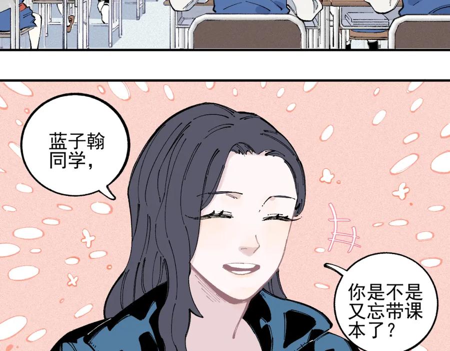 俺哥来自深山 - 第35话 学校日常 - 第20张图