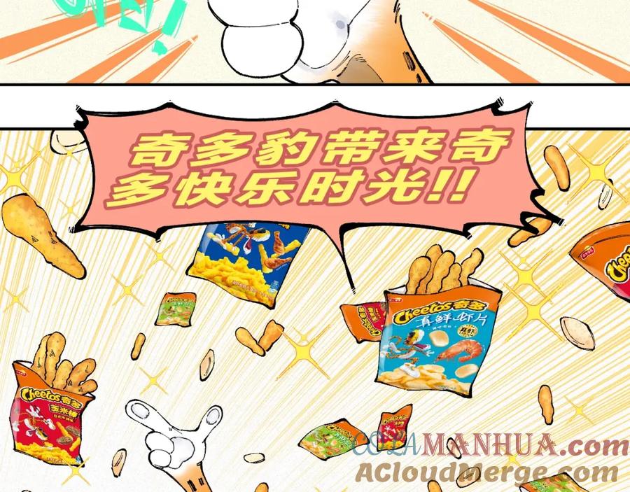 俺哥来自深山 - 第36话 神秘组织 - 第70张图