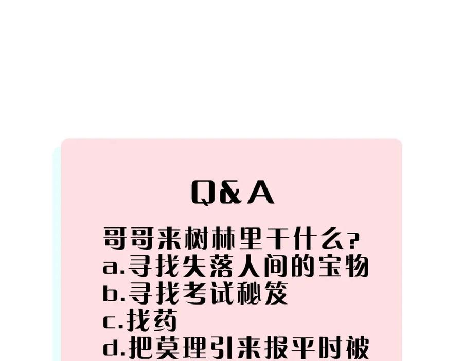 俺哥来自深山 - 第36话 神秘组织 - 第63张图