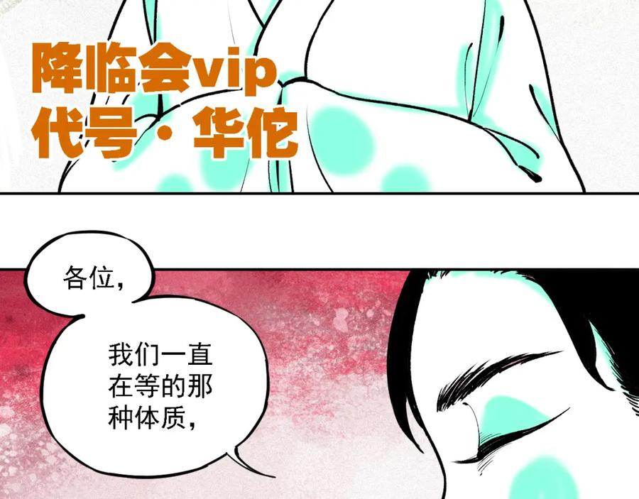 俺哥来自深山 - 第36话 神秘组织 - 第21张图
