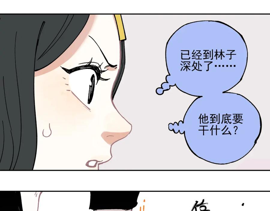 俺哥来自深山 - 第36话 神秘组织 - 第56张图