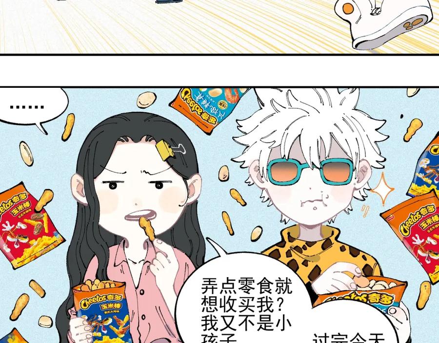 俺哥来自深山 - 第36话 神秘组织 - 第72张图