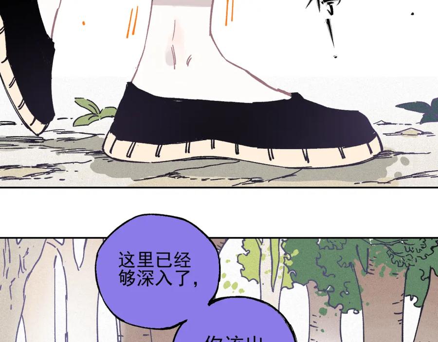 俺哥来自深山 - 第36话 神秘组织 - 第57张图