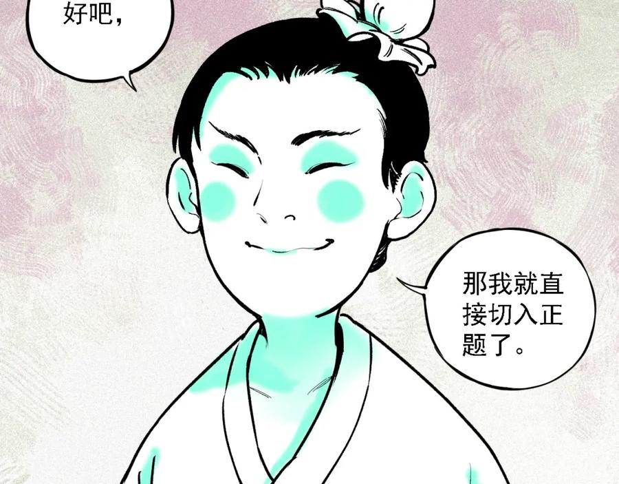 俺哥来自深山 - 第36话 神秘组织 - 第20张图