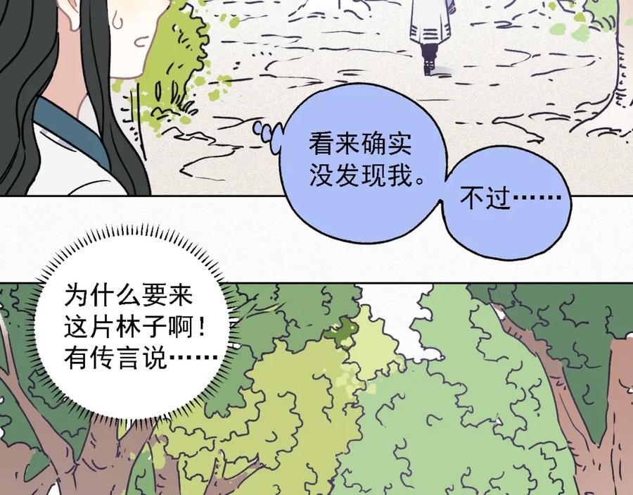 俺哥来自深山 - 第36话 神秘组织 - 第53张图